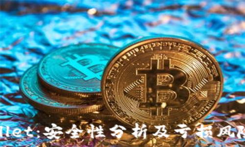  
tpWallet：安全性分析及亏损风险评估
