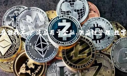 湖州区块链交易所开发公司是一个与近年来快速发展的区块链技术及其应用息息相关的话题。区块链技术作为一种去中心化的数据存储技术,广泛应用于金融、供应链管理、数字货币等领域。而交易所则是数字资产交易的核心平台,因此,在此方面有发展需求的企业和个人愈加重视找到合适的交易所开发公司。
在本文中,我们将探讨湖州的区块链交易所开发公司,以及其在这一领域中过去的成就、技术能力和未来的发展愿景。
湖州区块链交易所开发公司:未来金融科技的引领者