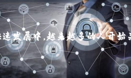 TP冷钱包是一种广受欢迎的数字货币存储方式，它为用户提供了安全、高效的资产管理解决方案。在数字货币的快速发展中，越来越多的人开始关注越来越多币种的存在以及如何有效管理这些资产。下面，我们将深入探讨这一现象，从多个方面解答相关问题。

为什么我的TP冷钱包中发现了更多的数字货币？