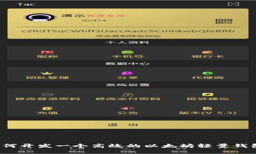 如何开发一个高效的以太坊轻量钱包？