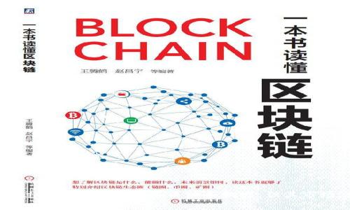   2023年Plus Token钱包排名及其影响分析 / 

 guanjianci Plus Token, 钱包排名, 数字货币, 区块链, 安全性 /guanjianci 

### 引言

随着区块链技术的发展与数字货币的普及，越来越多的用户开始关注各类数字货币钱包。其中，**Plus Token**因其特有的功能与庞大的用户社区而备受关注。并且，钱包的安全性、易用性和功能特性都成为用户选择数字货币钱包时的重要考量因素。本文将围绕2023年的**Plus Token钱包排名**进行详细分析，并探讨其在市场中的地位及影响。

### 什么是Plus Token？

**Plus Token**是一款数字货币钱包，允许用户存储、管理和交易各种种类的数字货币。它提供了多种功能，包括但不限于资产管理、兑换、交易等操作。用户可以通过其简洁的界面和便捷的使用体验，快速上手并开始管理自己的数字资产。

自推出以来，Plus Token便吸引了大量用户，尤其是在亚洲市场。它不仅支持主流数字货币如比特币和以太坊，还支持许多其他项目的代币，增强了用户的灵活性。然而，伴随其流行，关于安全性及操作性的争议也随之而来。

### 2023年Plus Token钱包排名

根据数据分析与市场反馈，2023年的Plus Token钱包在各种智能手机平台及网页端应用中逐渐显现出其强势的市场地位。以下是对Plus Token钱包在2023年排名的详细分析。

#### 1. 用户数

截至2023年，Plus Token的注册用户已超过500万，成为全球用户数最多的钱包之一。这一庞大的用户群体为其在数字货币领域占据了一席之地，尤其是在新用户教育和引导方面，用户间的口碑传播也进一步增强了其品牌影响力。

#### 2. 安全性

在数字货币钱包的排名中，**安全性**一直是用户非常关注的维度。Plus Token在安全性方面采取了多重措施，如冷存储、双重验证及加密技术，确保用户的资产不被盗取。同时，Plus Token的安全团队也密切关注市场动态，及时排查潜在的安全隐患，以确保用户资产的安全。

#### 3. 使用体验

用户体验是影响Plus Token钱包排名的重要因素。该钱包不仅具备简洁的界面，还提供了易于操作的功能，使得不论是新手还是资深用户均能轻松使用。这种优秀的用户体验使得Plus Token在众多钱包中脱颖而出，吸引了大量用户的使用。

#### 4. 社区支持

加密货币的社区支持是其生存的重要基础。Plus Token的官方社区活跃，提供实时的客户支持和产品升级信息。用户之间的积极互动也有效提升了品牌形象，并增加了用户对Plus Token的信任感。

#### 5. 概念与技术创新

在技术创新方面，Plus Token致力于不断提升其核心技术能力。例如，引入新的智能合约技术，使得用户在进行交易时的实际操作更加安全、便捷。此外，Plus Token还定期推出新功能，以满足不断变化的市场需求。

### 可能相关的问题

#### 1. Plus Token在市场中有哪些优势？

在众多数字货币钱包中，Plus Token凭借以下几方面的优势脱颖而出：

##### a. 多币种支持

Plus Token支持众多种类的数字货币，能够满足不同用户的需求。用户可以在同一个平台上管理多种资产，无需下载多个不同的钱包，从而大大提高了管理的便利性。

##### b. 优秀的用户体验

友好的用户界面和简洁的操作流程使得Plus Token在用户体验上取得了良好的口碑。初学者无需具备太多的技术背景也能轻松上手。

##### c. 安全性高

相较于其他钱包，Plus Token在用户资产安全方面非常重视，采取多重安全措施。冷存储和双重验证等手段有效降低了用户资产被盗的风险。

##### d. 活跃的社区

Plus Token周围有一个活跃的社区，这不仅为新用户提供了学习资料和支持，也为钱包本身提供了反馈机制，使其不断改进。

#### 2. 如何确保Plus Token的安全性？

用户在使用Plus Token进行资产管理时，确保安全性是重中之重。以下是一些基本的安全措施：

##### a. 开启双重验证

建议所有用户都开启双重验证。该功能在用户尝试通过不熟悉的设备或网络登录时，会请求额外的身份验证，增加了安全性。

##### b. 定期更换密码

用户应定期更换登录密码，避免使用简单易被猜测的密码。同时，建议使用字母、数字和特殊字符的组合。

##### c. 警惕钓鱼攻击

用户应谨慎打开来自未知人士的链接，避免落入钓鱼攻击的陷阱。尤其在涉及到资金转移时，建议直接在钱包官方网站操作，不要通过邮件或社交媒体链接进入。

##### d. 备份辅助信息

了解如何备份助记词与私钥。在设备丢失或被盗的情况下，用户能够更快地恢复账户。

#### 3. Plus Token的未来发展方向是什么？

在当今快速变化的市场环境中，**Plus Token**的未来发展方向有多方面的可能性：

##### a. 技术创新

Plus Token未来将进一步注重技术创新，通过持续的研发投入，增加钱包的功能性。例如，可能会引入更多的智能合约支持，更好地实现去中心化交易。

##### b. 国际化发展

随着对加密货币全球需求的上升，Plus Token可能会着手进行国际市场拓展，尤其是北美和欧洲市场。在不同地区满足不同用户需求的同时，实现品牌的全球化传播。

##### c. 教育与培训

为提高用户对加密货币的认知，Plus Token可能会定期举行线上和线下的教育培训活动，帮助区块链技术及其使用方法。

##### d. 加强安全性

安全性将始终是Plus Token的重点发展方向。随着黑客技术的不断进步，团队需要不断更新现有的安全措施，以确保用户资金的安全。

#### 4. 如何选择合适的数字货币钱包？

在选择数字货币钱包时，用户可以从多个方面考量：

##### a. 安全性

安全性是首要考量因素。建议查看钱包的安全策略、是否有被黑客攻击的历史记录、以及用户给予的安全评价。

##### b. 用户体验

选择一个界面直观易于操作的钱包将大大改善用户体验。尤其是对于新手用户，友好的使用界面是必要的。

##### c. 交易费用

了解该钱包的交易费用结构，确保在使用时不产生过高的额外费用。选择手续费较低的钱包会在长时间内为用户节省一笔不小的开销。

##### d. 客户支持

一个好的钱包应该有进行良好客户服务的能力。在选定某个钱包前，可以通过咨询客服来了解其响应速度和服务态度。

#### 5. Plus Token的用户评价如何？

在数据分析中，我们发现**Plus Token**的用户评价呈现两极化趋势：

##### a. 正面评价

很多用户称赞Plus Token的使用便利性，尤其是在多币种管理方面。用户认为它的界面，操作简单，适合不同水平的用户。

##### b. 负面评价

同样也有不少用户对其安全性提出质疑。部分用户曾经历过资产丢失的事件，认为钱包缺乏足够的安全手段。此外，针对客户服务的响应速度也产生过一些负面反馈。

### 结尾

总体而言，**Plus Token**作为一款数字货币钱包，凭借其多样化的功能、突出的用户体验以及较高的安全性，受到了广泛用户的喜爱与认可。虽然在发展过程中也面临一些质疑和挑战，但其市场潜力和未来发展方向不容小觑。随着数字货币的进一步普及，Plus Token在行业中的地位及影响力将继续增强。
