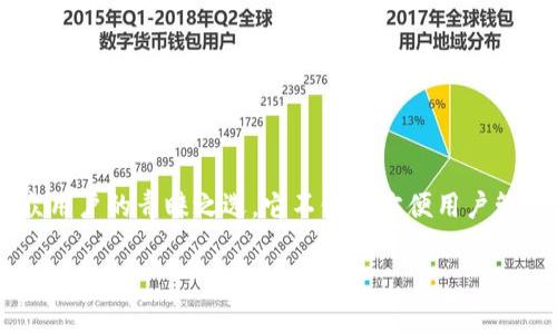 数字货币的不断发展使得其存储方式也在不断演进。在这场变革中，伞形钱包（Hierarchical Deterministic Wallet, HD Wallet）作为一种新兴的数字货币存储方式，渐渐成为大众用户的青睐之选。它不仅能方便用户管理自己的资产，还能够提供更高的安全性和隐私保护。接下来，我们将深入探讨数字货币伞形钱包的具体概念、特点以及适用场景，帮助用户更好地理解这一新型钱包及其带来的优势。

数字货币伞形钱包的全面解析：特点、优势及应用