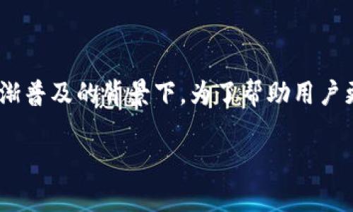 高收益区块链平台是近年来越来越受到投资者关注的话题，尤其是在加密货币投资逐渐普及的背景下。为了帮助用户更好地理解这个领域，下面我将详细介绍这个主题，并解答一些用户可能会提出的问题。

高收益区块链平台：投资新机会与风险解析
