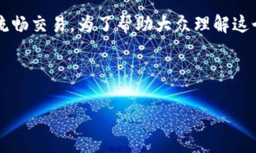 区块链法币交易是一个融合了传统金融和区块链技术的新兴概念，它在数字货币和法定货币之间架起了一座桥梁，使得用户能够在这两者之间流畅交易。为了帮助大众理解这个复杂但又极具吸引力的话题，本文将详细解读区块链法币交易的定义、历史背景、工作原理、优势与挑战、未来发展趋势，并解答一些相关的问题。

区块链法币交易所涉及的关键概念包括区块链、法币、数字货币、交易平台等，想要更加深入理解，我们首先需要明晰它们的定義。

详解区块链法币交易：定义、优势与发展趋势