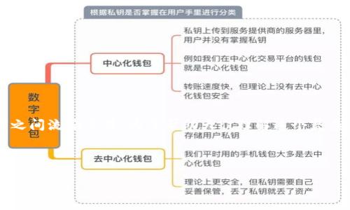 区块链法币交易是一个融合了传统金融和区块链技术的新兴概念，它在数字货币和法定货币之间架起了一座桥梁，使得用户能够在这两者之间流畅交易。为了帮助大众理解这个复杂但又极具吸引力的话题，本文将详细解读区块链法币交易的定义、历史背景、工作原理、优势与挑战、未来发展趋势，并解答一些相关的问题。

区块链法币交易所涉及的关键概念包括区块链、法币、数字货币、交易平台等，想要更加深入理解，我们首先需要明晰它们的定義。

详解区块链法币交易：定义、优势与发展趋势