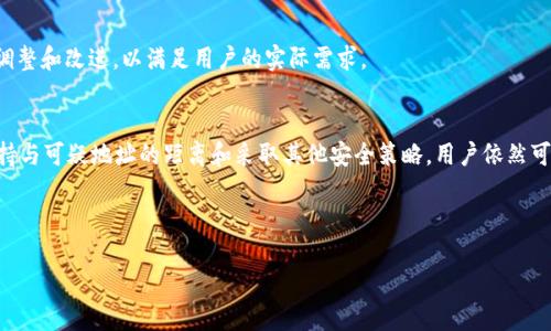    tpWallet是否支持拉黑地址功能？  / 

 guanjianci  tpWallet, 拉黑地址, 加密钱包, 区块链, 数字资产  /guanjianci 

随着区块链技术的迅速发展和加密货币的不断普及，数字资产的管理变得越来越重要。作为一种新兴的数字钱包，tpWallet因其便捷的操作界面和安全性，受到许多用户的青睐。在使用tpWallet的过程中，用户可能会遇到一些问题，例如是否可以拉黑地址，以保护自己的资产安全。本文将深入探讨tpWallet的相关功能，尤其是用户对拉黑地址功能的关注，并解答一些常见问题。

tpWallet是什么？
tpWallet是一款功能强大的加密数字资产钱包，它支持多种类型的数字货币，包括主流的比特币、以太坊等。用户可以通过tpWallet进行数字资产的存储、转账和交易管理。该钱包的设计注重用户体验，其界面友好，适合各类用户使用。不仅如此，tpWallet还具有一定的安全措施，如私钥管理和多重签名等，有效防止用户的资产被盗或丢失。

tpWallet是否支持拉黑地址功能？
在大多数情况下，加密钱包并不提供直接的“拉黑地址”功能。这是因为在区块链技术的设计中，所有的交易和地址都是公开的，任何人都可以访问这些信息。因此，对于任何加密钱包，防止某个地址的交易通常是不能实现的。tpWallet也遵循这一逻辑。

不过，tpWallet用户可以通过使用一些安全策略来减少与可疑地址交互的可能性。例如，用户可以自主监控自己的交易历史，识别出那些频繁与可疑地址互动的交易，进而决定是否要进行风控操作。此外，虽然tpWallet没有直接的“拉黑”功能，但用户可以选择不再与某些可疑账户进行交易，以保护自身资产的安全。

tpWallet的安全性能如何？
tpWallet提供了多种安全保障措施，用户在使用时能感受到良好的安全体验。其中，包括对私钥的保护、数据加密以及多重签名等技术手段，确保用户资产的安全。

首先，tpWallet采用了先进的加密技术来保护用户的私钥。私钥是用户对其数字资产进行管理的唯一凭证，因此其安全性至关重要。如果私钥被盗，那么用户的所有资产都将面临风险。tpWallet通过对私钥的加密存储和保护来确保这一点。

其次，tpWallet还支持多重签名功能。这意味着在进行交易时，需要多个私钥签署才能完成。这种机制大大提高了交易的安全性，尤其适合管理较大金额的资产。

如何保护自己的资产安全？
在使用tpWallet进行数字资产管理时，用户可以采取多种策略来增强自身的资产安全。这些策略包括但不限于：定期更改密码、启用双重验证、避免与可疑地址进行交易等。

首先，用户应定期更改自己的tpWallet账户密码，提高账户的安全性。同时，选择强密码也是一项必要的措施，组合使用大小写字母、数字及特殊字符，可以有效提高密码的破解难度。

其次，使用双重验证可以为用户的账户提供额外的安全保障。在进行敏感操作时，用户需要输入额外的验证信息，比如短信验证码，这样即使密码被盗，也能降低潜在风险。

此外，用户在进行交易时，要认真核对交易地址，避免发送资产到可疑或不熟悉的地址。保持对交易信息的高度关注，可以有效避免上当受骗。

tpWallet是否会更新其功能？
tpWallet的开发团队一直致力于为用户提供更出色的服务体验，这包括不断地更新和功能。根据市场需求和用户反馈，tpWallet可能在未来推出新的功能，包括更好的安全措施、界面和可能的拉黑地址功能等。

例如，为了提升用户体验，tpWallet可能会引入更多的安全验证机制或者提供与社区互动的功能，增强用户之间的交流与支持。同时，随着区块链技术的演进，tpWallet也可能会拓展其支持的链和资产类型，为用户提供更多的选择和机会。

tpWallet的用户反馈如何？
tpWallet的用户反馈总体上是积极的。许多用户表示，tpWallet的界面友好、操作简单，非常适合新手使用。同时，tpWallet的安全策略也让用户感到更为安心。

当然，也有部分用户提出了一些具体需求，例如希望能够增加更灵活的地址管理功能，或者能够实现即时的客户服务。未来，tpWallet团队应该根据这些反馈不断调整和改进，以满足用户的实际需求。

总结
总的来说，tpWallet作为一款功能出色的数字钱包，提供了多种安全保护措施，帮助用户维护其资产安全。虽然tpWallet目前不支持直接拉黑地址功能，但通过维持与可疑地址的距离和采取其他安全策略，用户依然可以有效降低风险。随着加密货币市场的不断发展，tpWallet也将努力其功能，为用户提供更好的服务体验。

最后，如果用户有任何关于tpWallet的具体问题或者建议，欢迎随时与tpWallet的客服团队联系，获取更针对性的帮助。

希望以上内容对你有所帮助！如果还有其他问题，请告诉我。