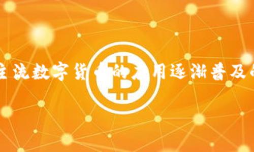 区块链钱包余额查询 是一个与现代数字货币密切相关的话题,尤其是在比特币、以太坊等主流数字货币的应用逐渐普及的背景下。对于首次接触区块链技术的用户来说,了解如何准确查询钱包余额是相当重要的。
如何查区块链钱包余额?详细指南与常见问题解答