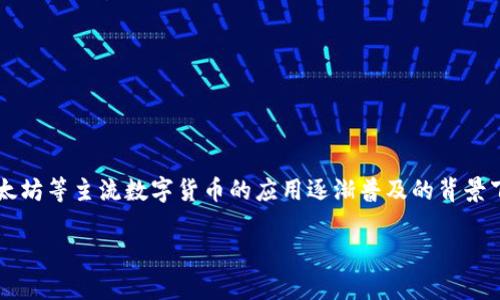 区块链钱包余额查询 是一个与现代数字货币密切相关的话题,尤其是在比特币、以太坊等主流数字货币的应用逐渐普及的背景下。对于首次接触区块链技术的用户来说,了解如何准确查询钱包余额是相当重要的。
如何查区块链钱包余额?详细指南与常见问题解答